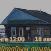 Ҡайтайым Ауылыма Рәдиф Зарипов
