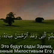 Абдурахман Мосад Коран 19 61 68 Abdrahman Mosad Insta Al Foorkan