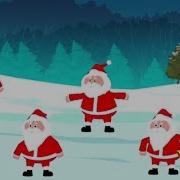Пять Жира Санта Рождественская Песня Санта Клаус Santa Claus Carol Five Fat Santa