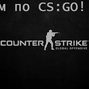 Утренний Стрим По Cs Go