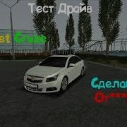 Тест Драйв Chevrolet Cruze Mta Province