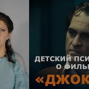 Джокер 2019 Речь С Психологом