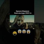 Яжуж Мажуж Кыргыз Тилинде