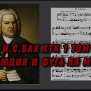 Бах Хтк Ля Минор 1 Том