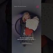 Вика Цыганова О России