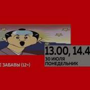 Конец Эфира Ник Тв 2018