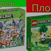 Обзор Всех Новых Наборов Lego Minecraft 2018 Года И Новый Набор Lego