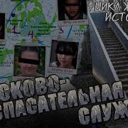 Спасательная Служба