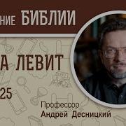 Книга Левит Глава 25 Протоиерей Олег Стеняев Библейский Портал