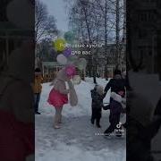 Поздравление С Днем Рождения От Ростовой Куклы