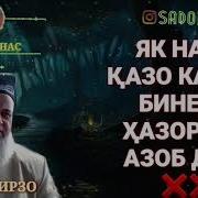 Хочи Мирзо Чаро Намоза Казо Карди