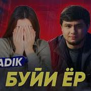 Бадик Фарёди Ёрам