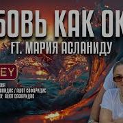 Дуэт Адисей И Мария