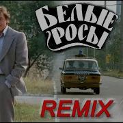 Обломал Немало Веток Remix