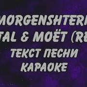 Cristal Моёт Remix Morgenshtern Soda Luv Blago White Og Buda Mayot Минус