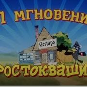 Супергерои 17 Мгновений Весны Штирлиц И Другие Все Эпизоды Пародия Юмор
