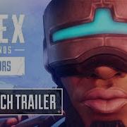 Apex Legends Звук Ньюта