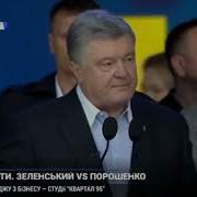 А Он Мне Писюн Показывал Порошенко И Зеленский