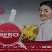 Самара Каримова Кымбатым Жаны Кыргызча Ыр Кымбатым