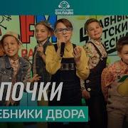Волшебники Двора Кнопочки Live На Детском Радио