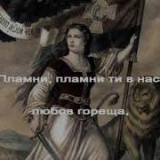 Къде Си Вярна Ти Любов Народна