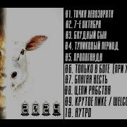 Христианский Рэп Сборник