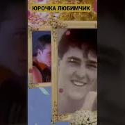 Очень Скучаем По Юрочки Шатунову