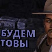 Fallout New Vegas Пост Чарли