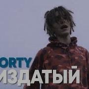 Lil Morty Я Пиз Атый Караоке