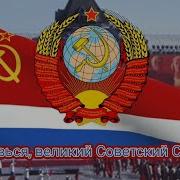 Проект Гимна Советского Союза Славься Великий Советский Союз 1979