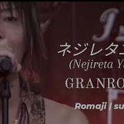 Nejireta Yugami Granrodeo