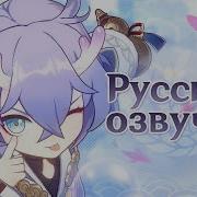 Русская Озвучка Байлу