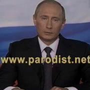 Поздравление От Путина На День Рождения Породия