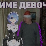 Аниме Клип Гена Р