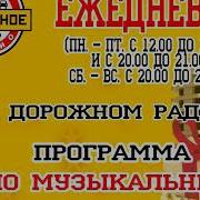 Дорожное Радио Пермь 08 07 2017