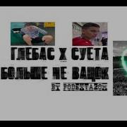 Больше Не Вацок 1 Час
