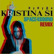 Ну Ну Да Space4Sound Remix