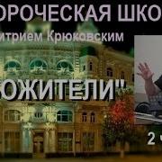 6 Причастие Дмитрий Крюковский