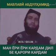 Ман Ёри Ёри Кардам Дил Бе Карори Кардам