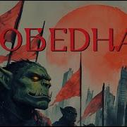 Dуговой Раzряd Победная