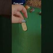 Рунный Маг
