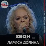 Звон Звон Звон Малиновые Реки Live