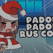 Padoru Padoru Hatsune Miku Rus Cover