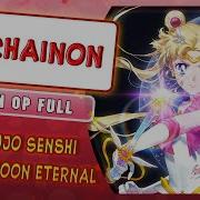 Bishoujo Senshi Sailor Moon Eternal Op Tsukiiro Chainon Cover By