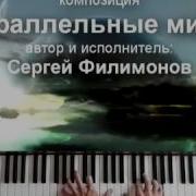 Фортепиано Красивая Музыка Параллельные Миры Авторская Фортепианная Музыка