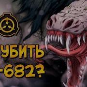 Scp Капитан Мог