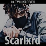 Scarlxrd Top 10 Песен