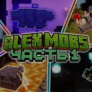 Alex S Mobs Ноукуб Обзор