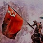 Красная Армия Доблестный Флот