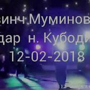 Баходур Жураев Ва Севинч Муминова 2018